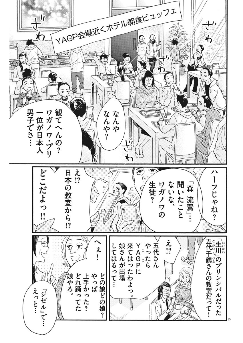 Dance Dance Danseur Chap 89 - Next Chap 90