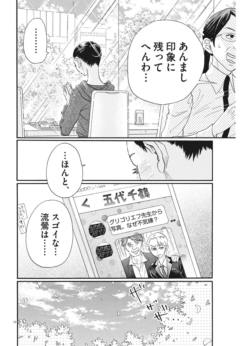 Dance Dance Danseur Chap 89 - Next Chap 90