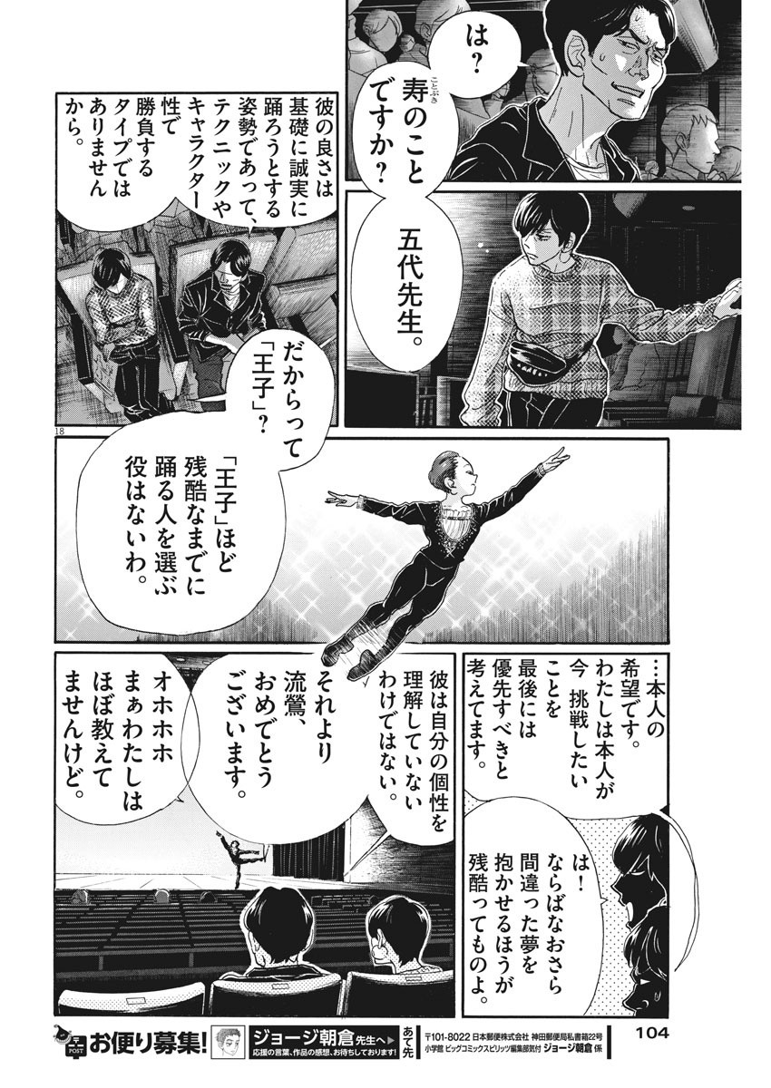 Dance Dance Danseur Chap 89 - Next Chap 90