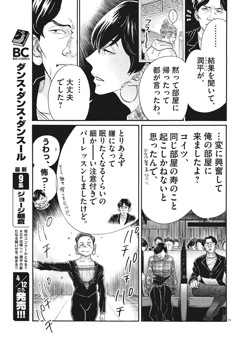 Dance Dance Danseur Chap 89 - Next Chap 90