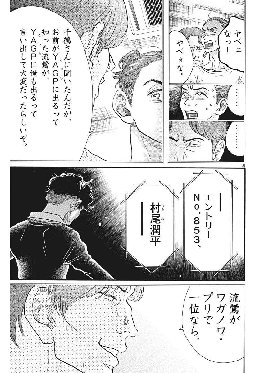 Dance Dance Danseur Chap 89 - Next Chap 90