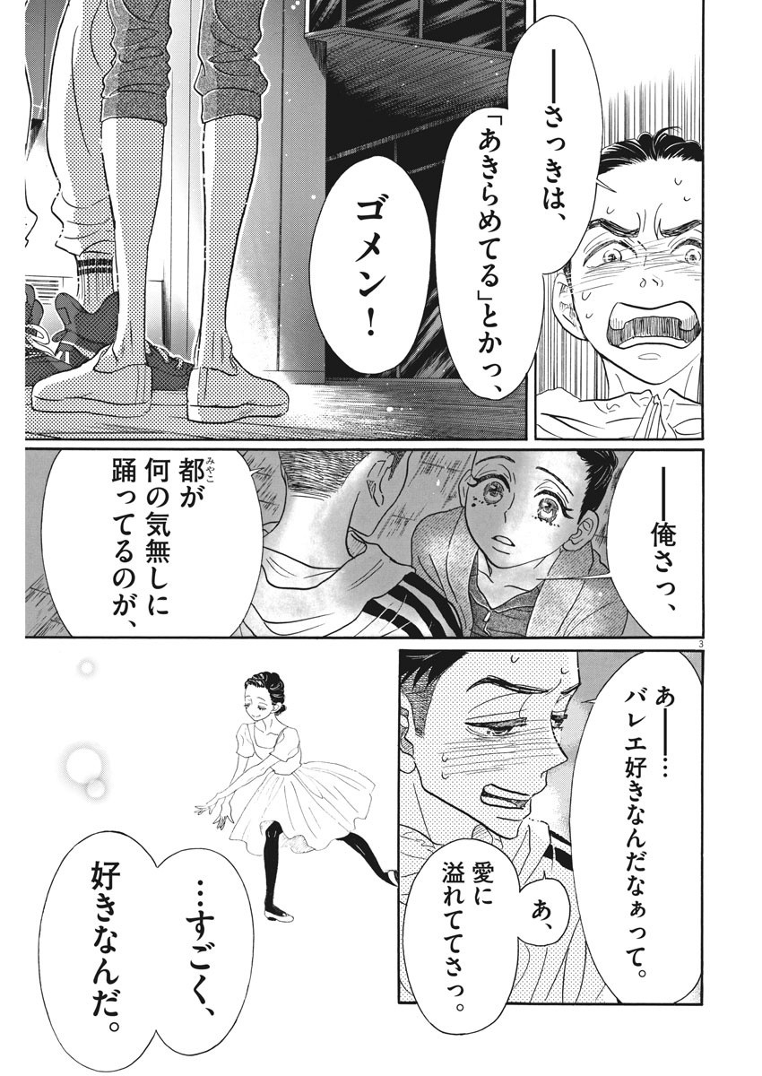Dance Dance Danseur Chap 89 - Next Chap 90