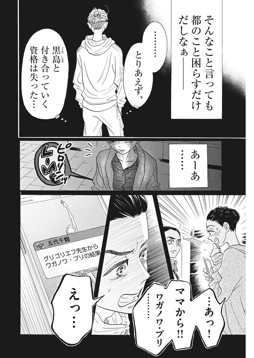 Dance Dance Danseur Chap 89 - Next Chap 90