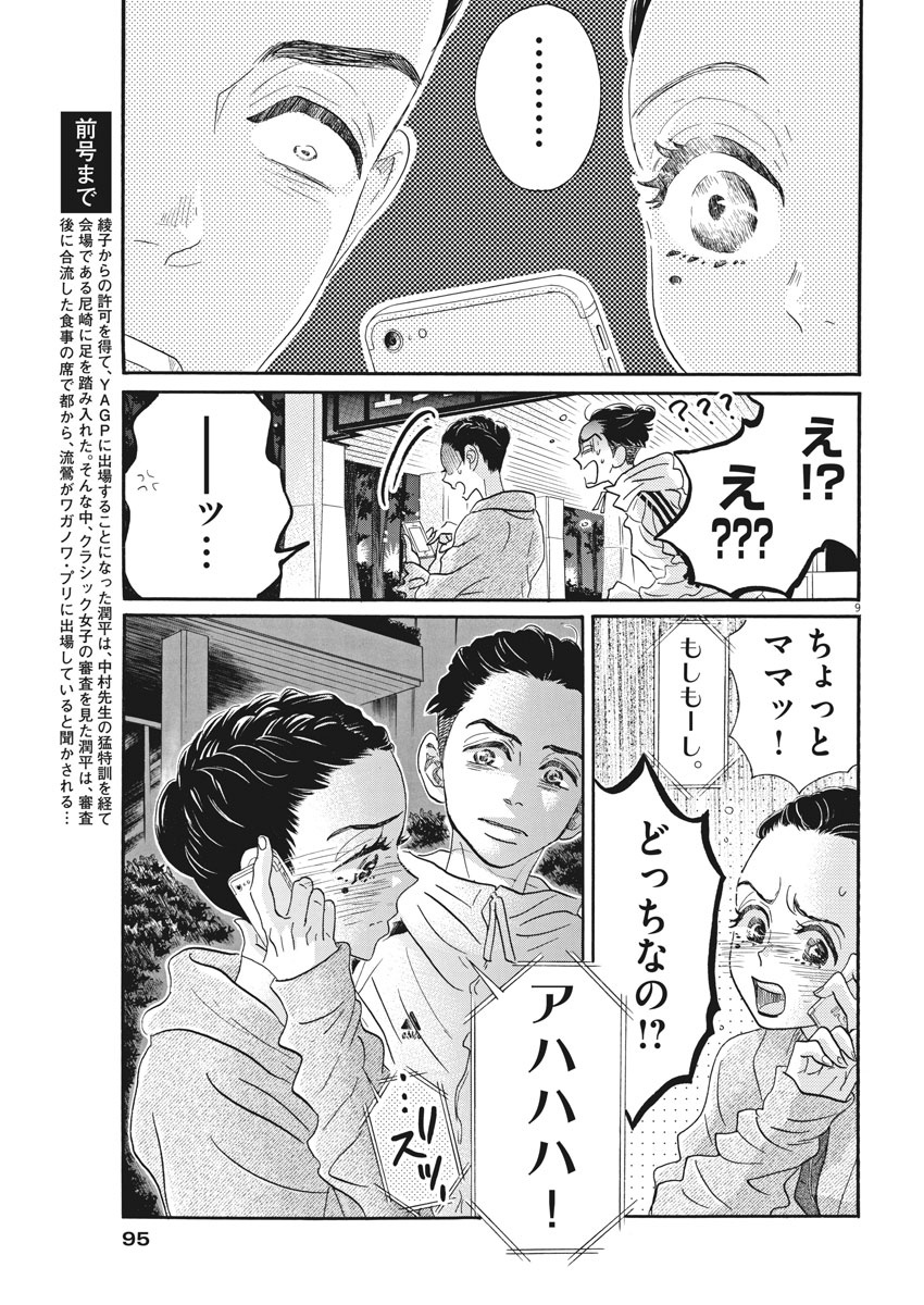Dance Dance Danseur Chap 89 - Next Chap 90