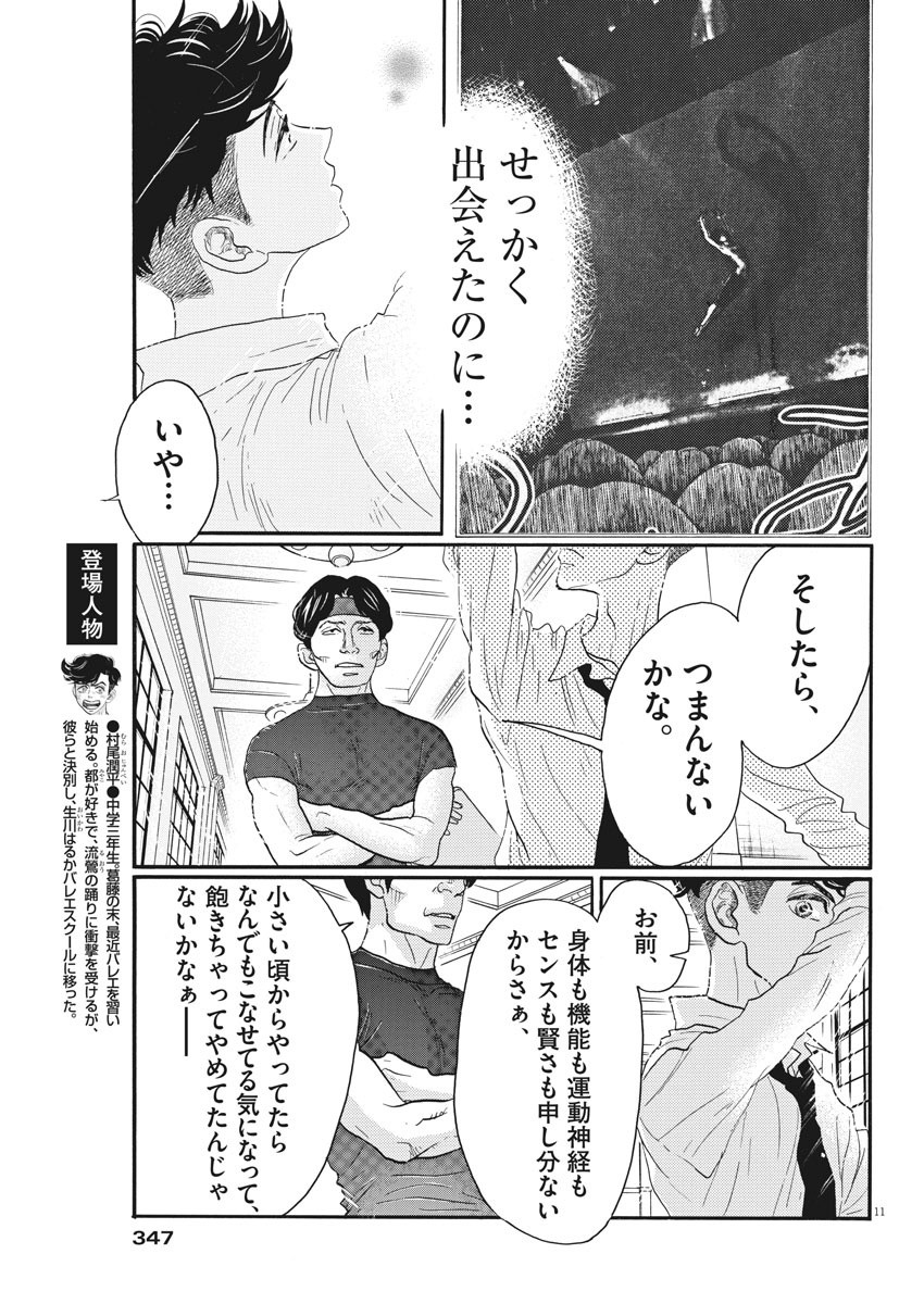 Dance Dance Danseur Chap 82 - Next Chap 83
