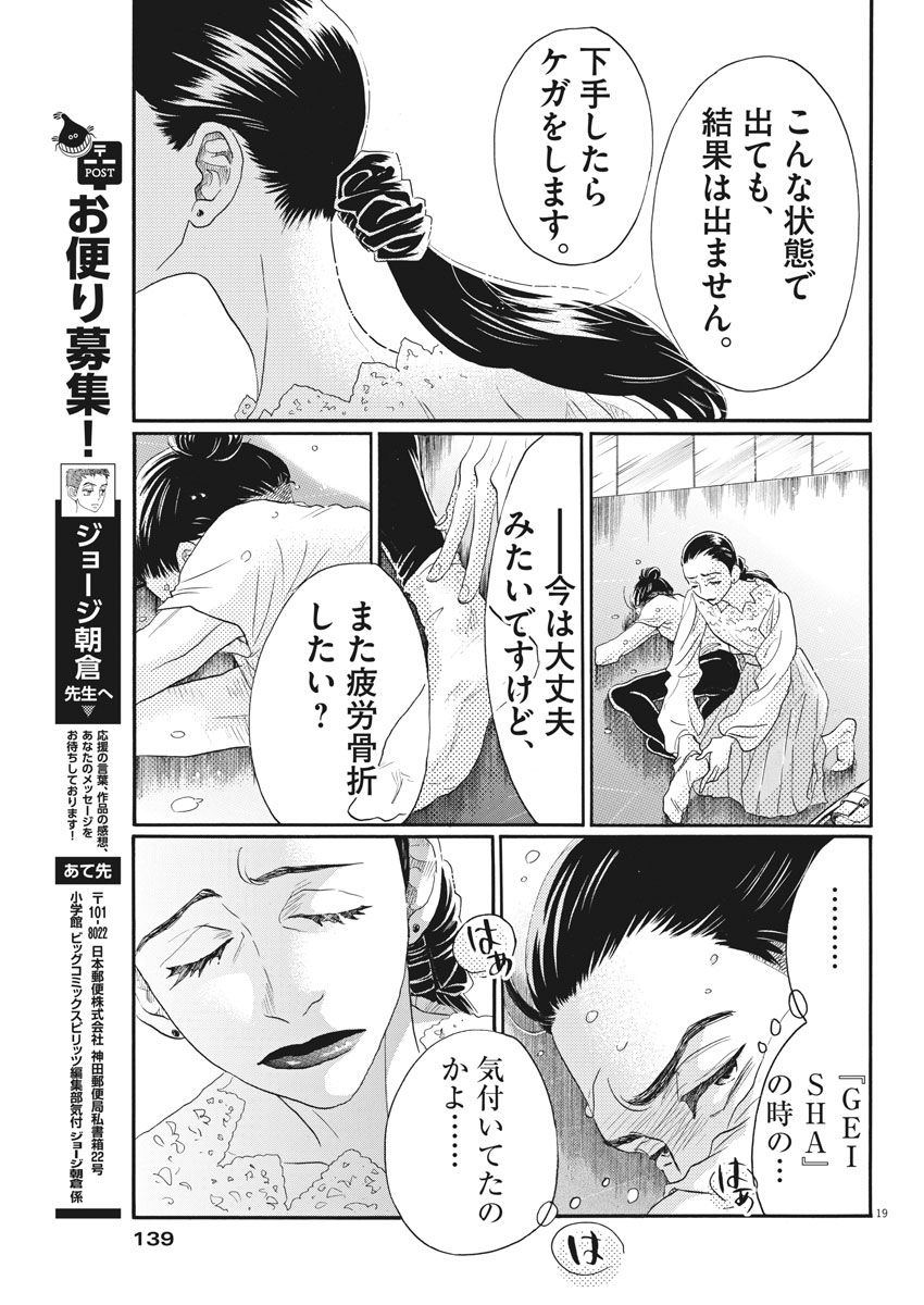 Dance Dance Danseur Chap 96 - Next Chap 97