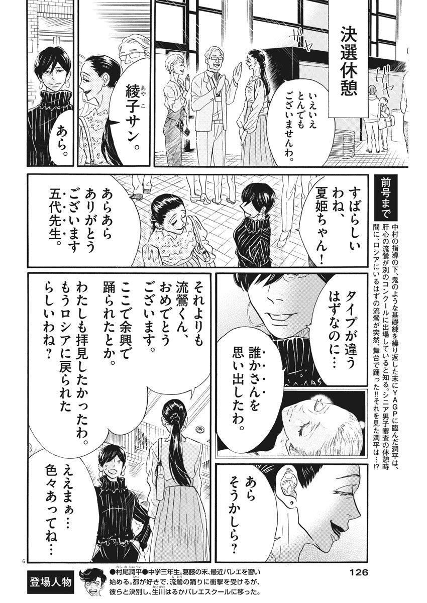 Dance Dance Danseur Chap 96 - Next Chap 97