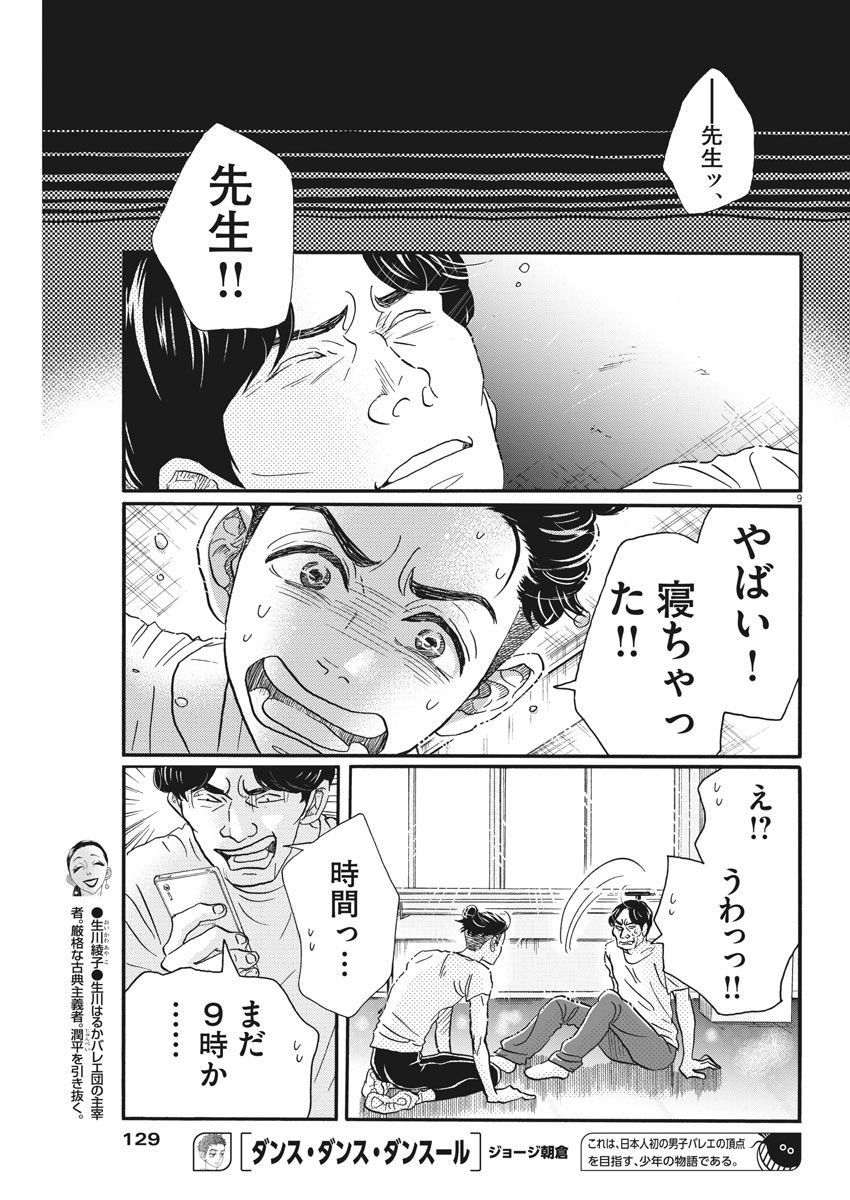 Dance Dance Danseur Chap 96 - Next Chap 97