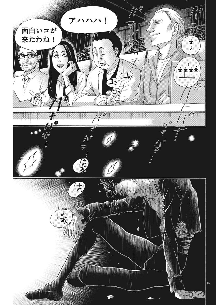 Dance Dance Danseur Chap 98 - Next Chap 99