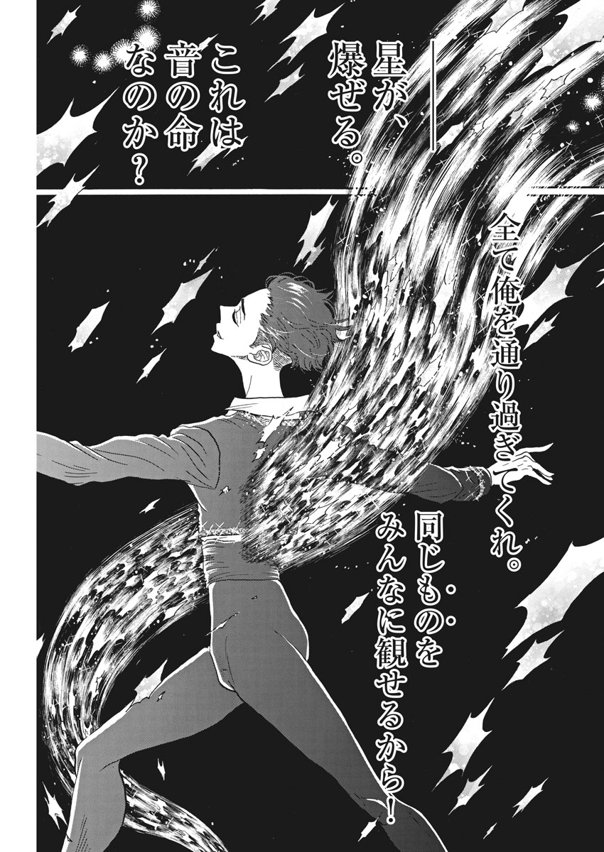 Dance Dance Danseur Chap 98 - Next Chap 99