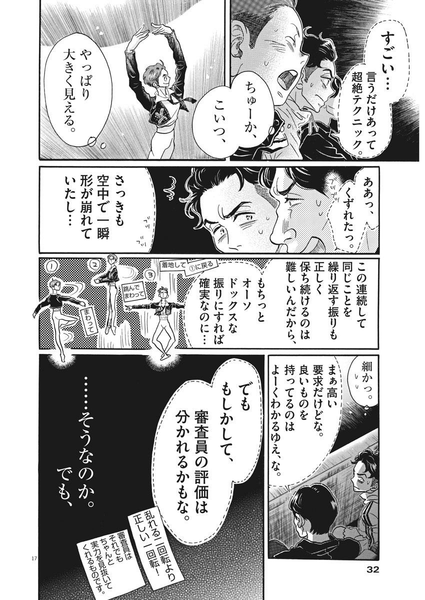 Dance Dance Danseur Chap 90 - Next Chap 91