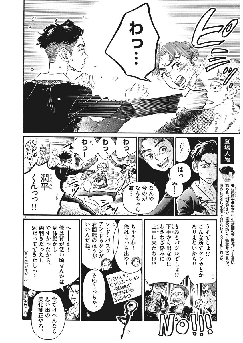 Dance Dance Danseur Chap 90 - Next Chap 91