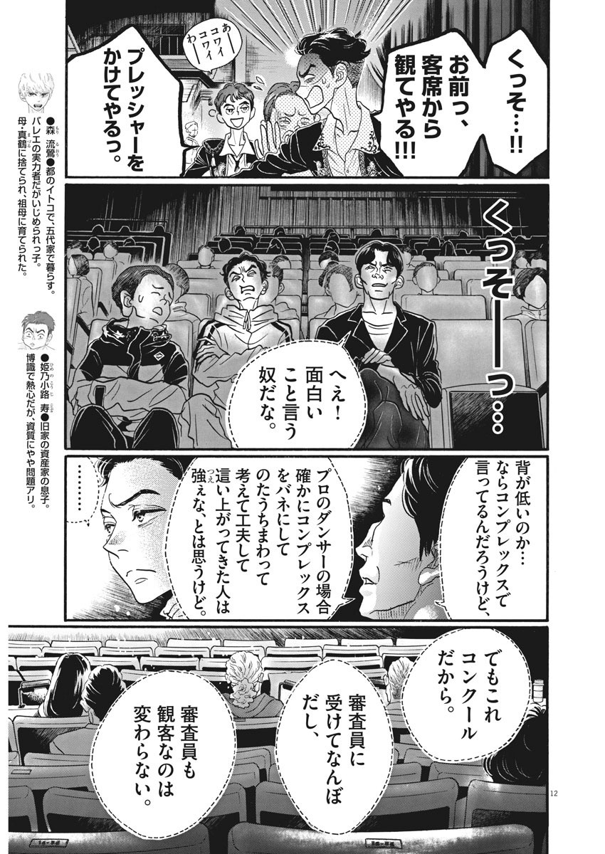 Dance Dance Danseur Chap 90 - Next Chap 91
