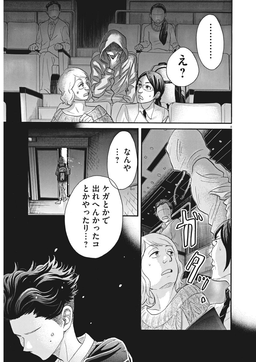 Dance Dance Danseur Chap 90 - Next Chap 91