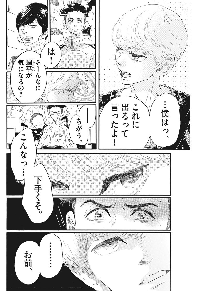 Dance Dance Danseur Chap 92 - Next Chap 93