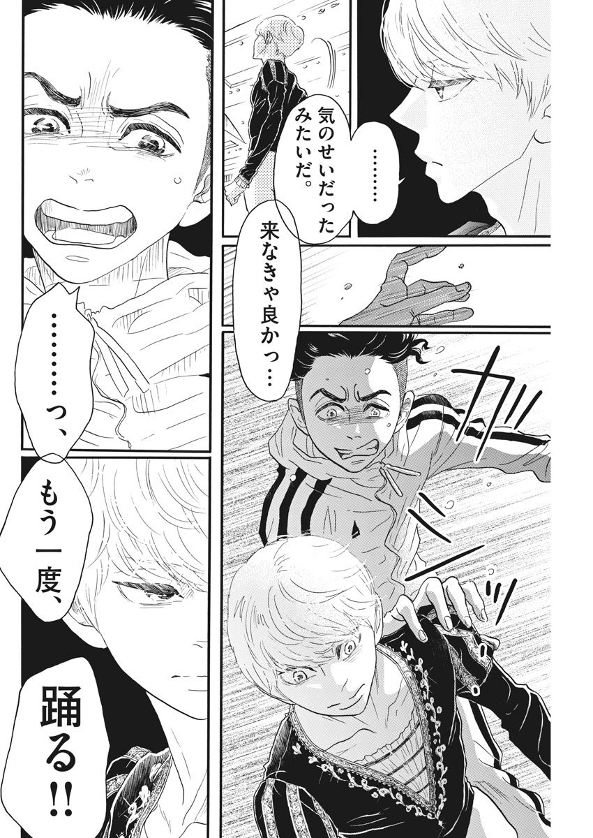 Dance Dance Danseur Chap 92 - Next Chap 93