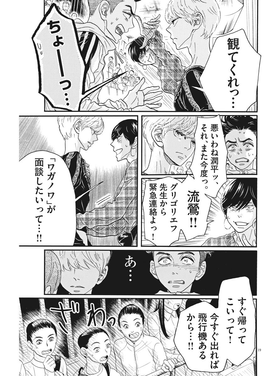 Dance Dance Danseur Chap 92 - Next Chap 93