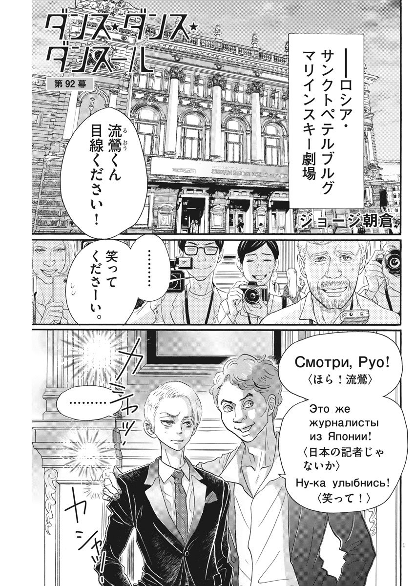 Dance Dance Danseur Chap 92 - Next Chap 93