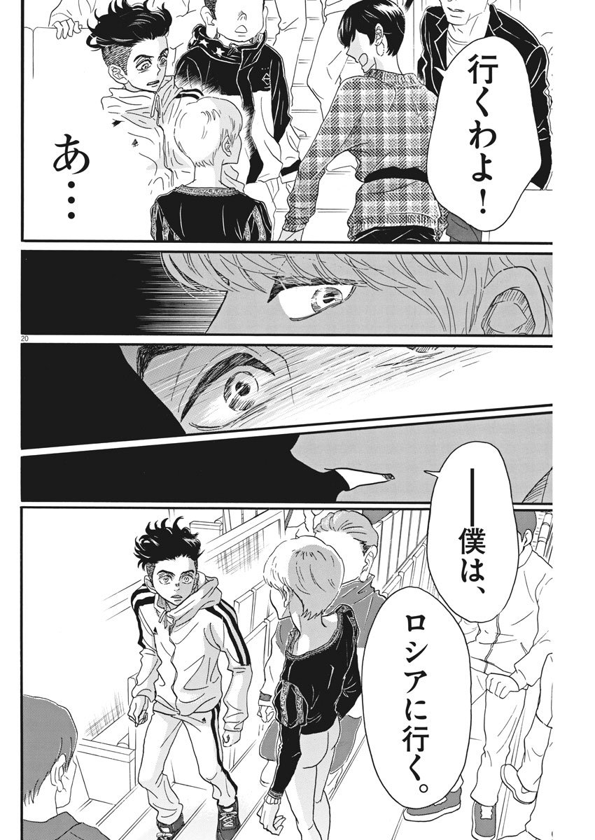 Dance Dance Danseur Chap 92 - Next Chap 93