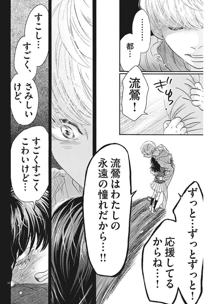 Dance Dance Danseur Chap 93 - Next Chap 94