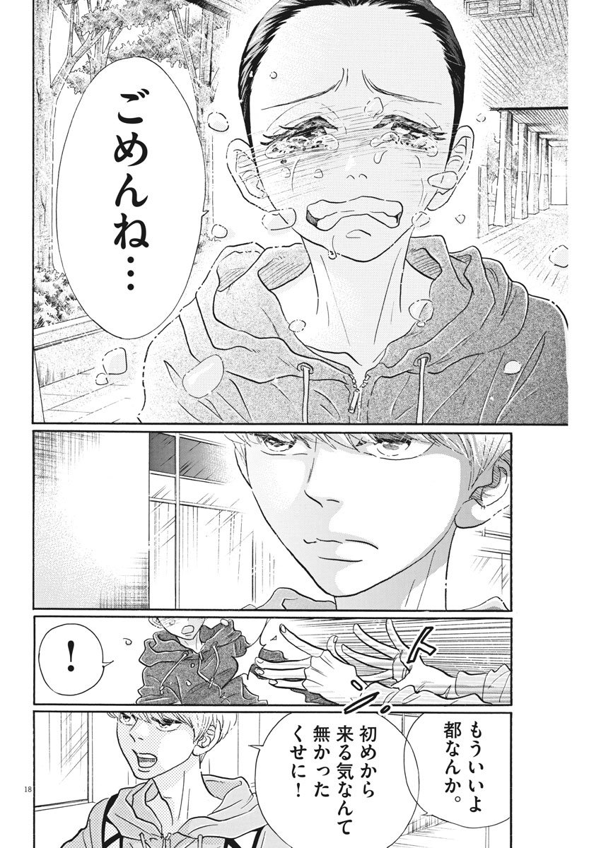 Dance Dance Danseur Chap 93 - Next Chap 94