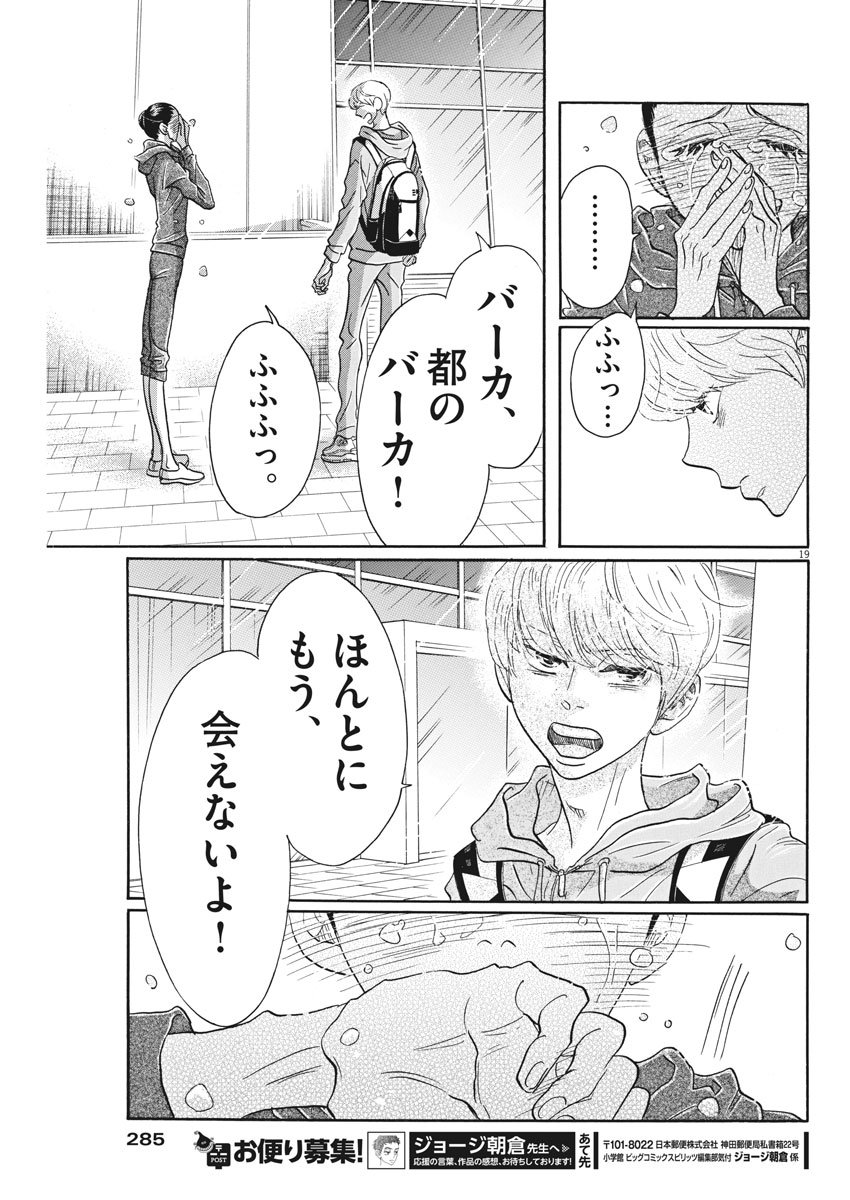 Dance Dance Danseur Chap 93 - Next Chap 94