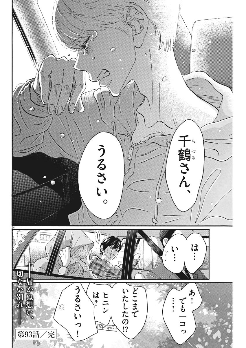 Dance Dance Danseur Chap 93 - Next Chap 94