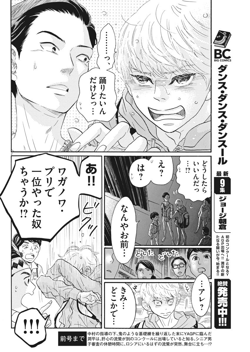 Dance Dance Danseur Chap 93 - Next Chap 94