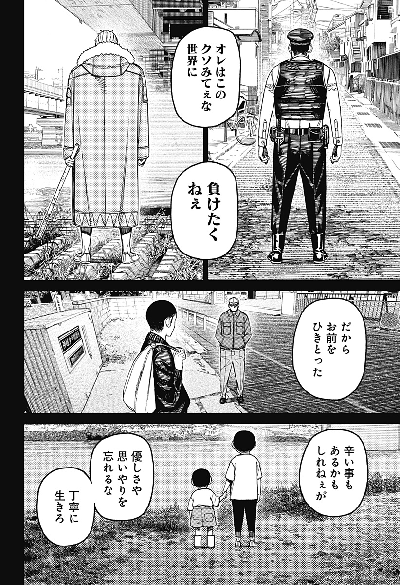 ダンダダン Chap 155 - Next Chap 156