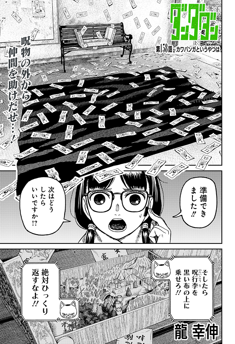 ダンダダン Chap 158 - Next Chap 159