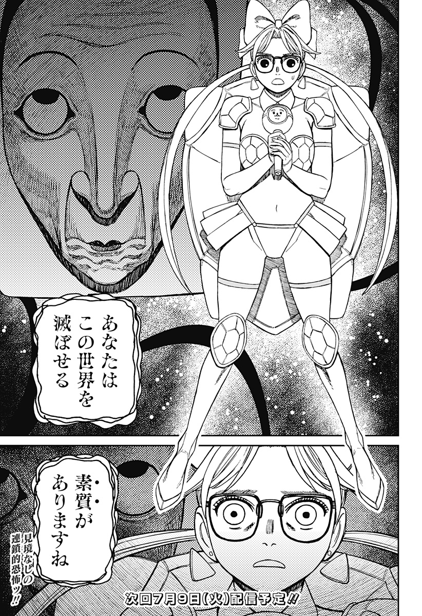ダンダダン Chap 159 - Next Chap 160