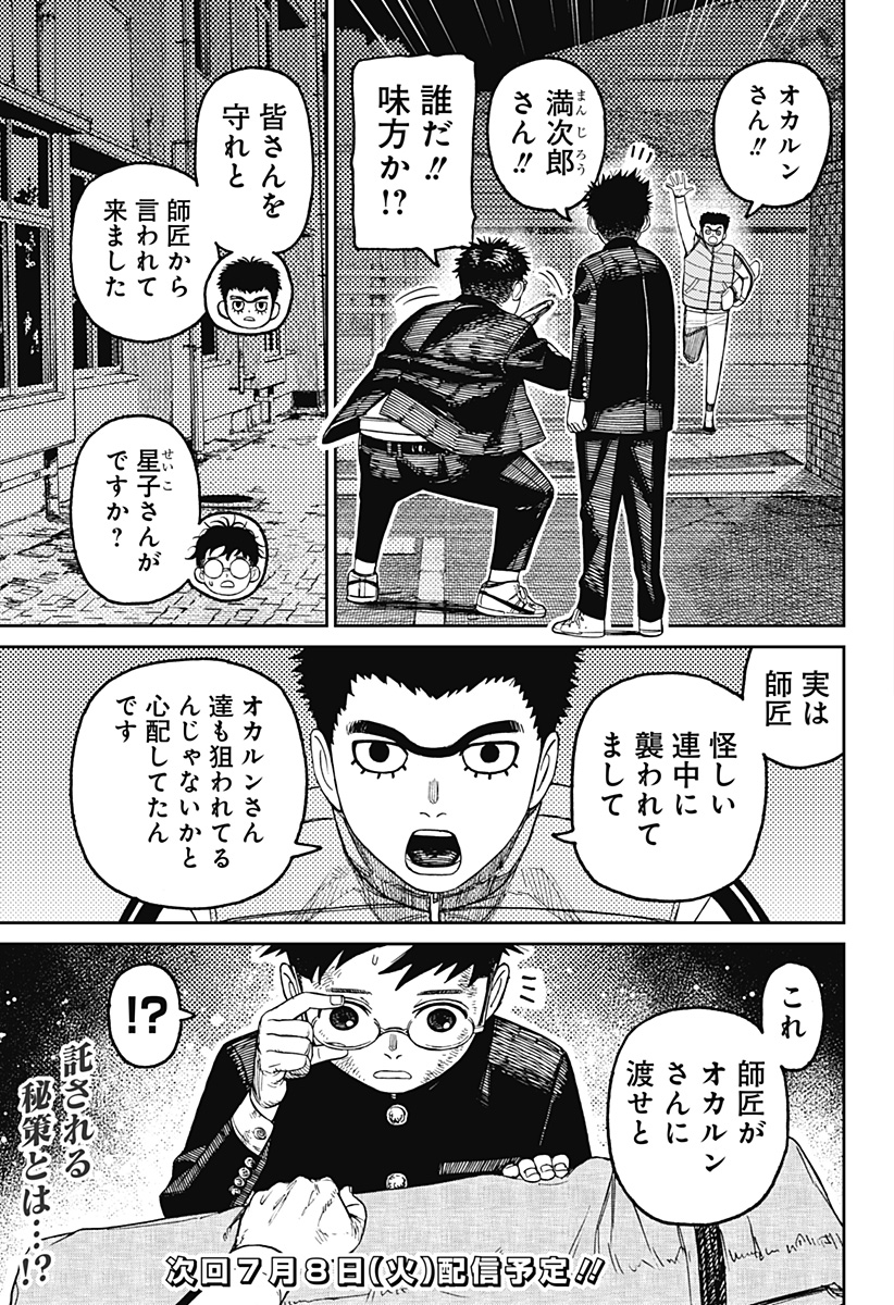ダンダダン Chap 200 - Next Chap 201