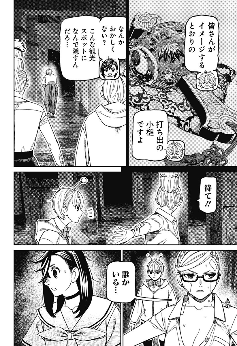 ダンダダン Chap 202 - Next Chap 203