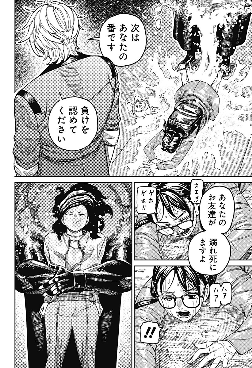 ダンダダン Chap 224 - Next Chap 225