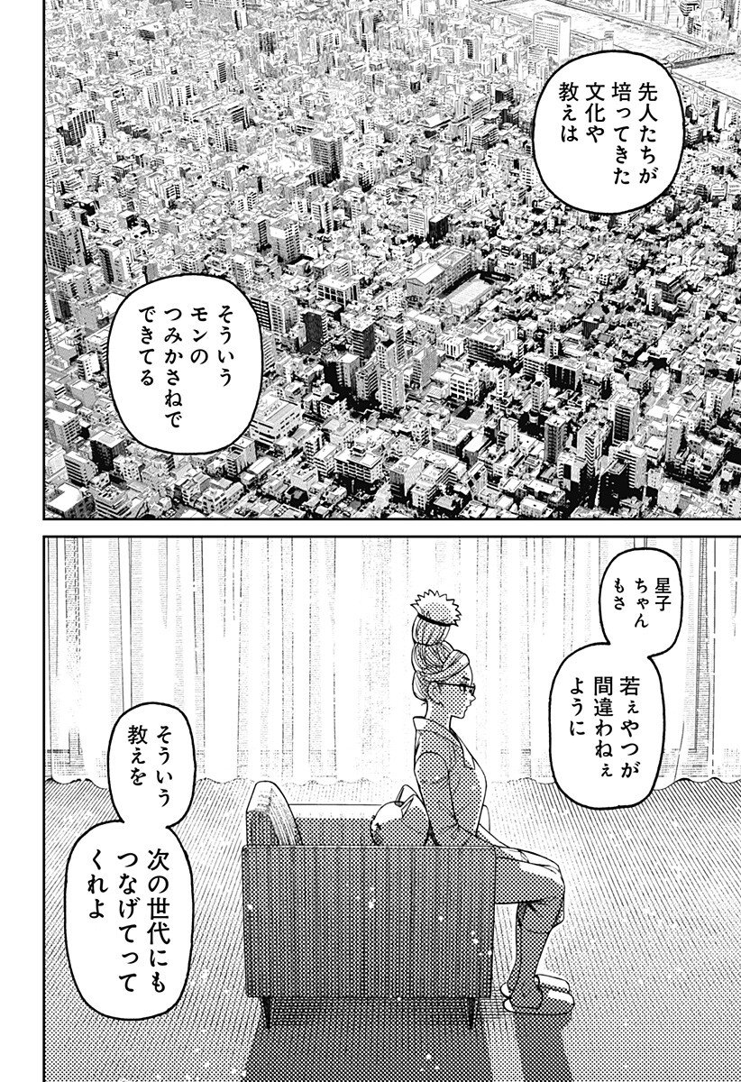 ダンダダン Chap 228 - Next Chap 229