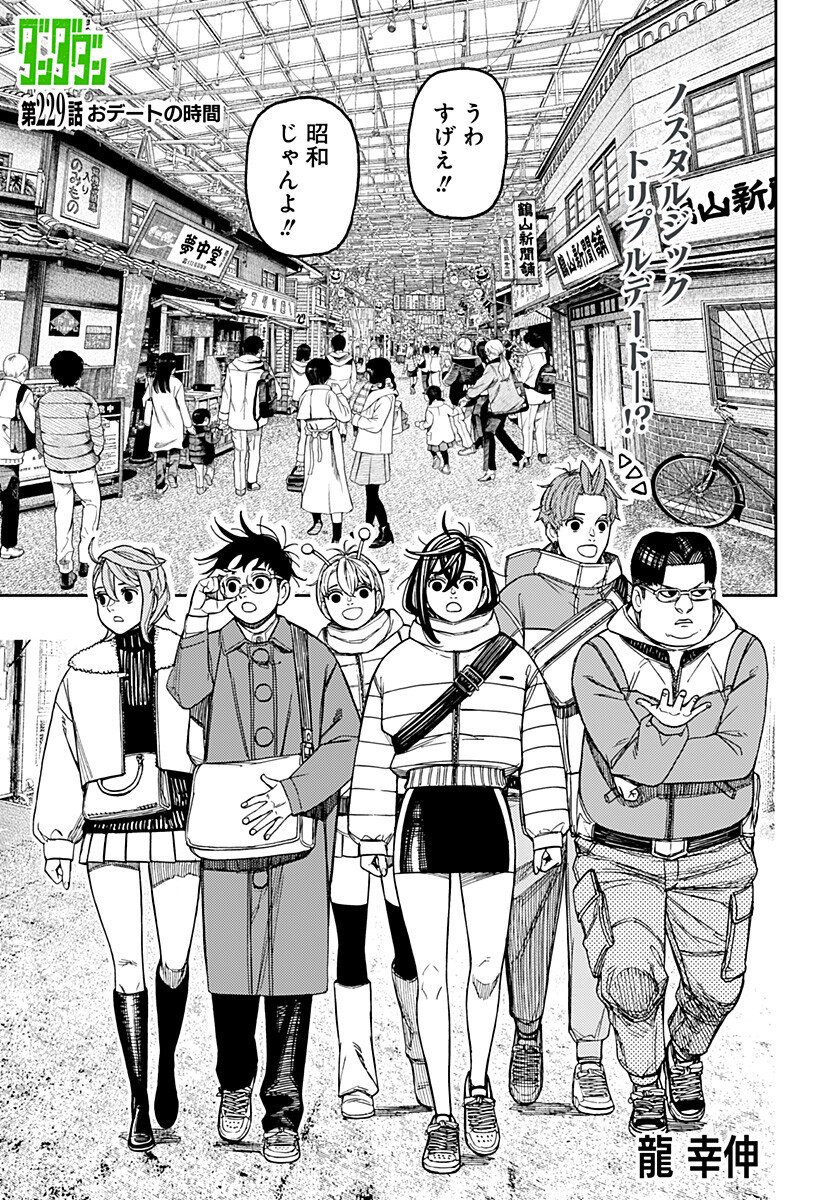 ダンダダン Chap 229 - Next Chap 230