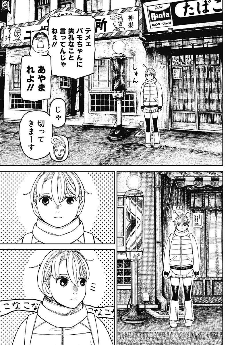 ダンダダン Chap 229 - Next Chap 230