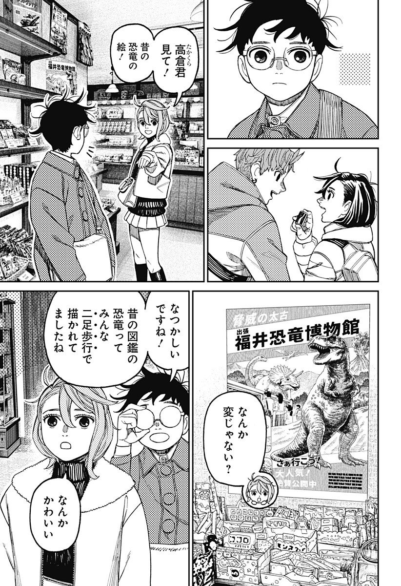 ダンダダン Chap 229 - Next Chap 230