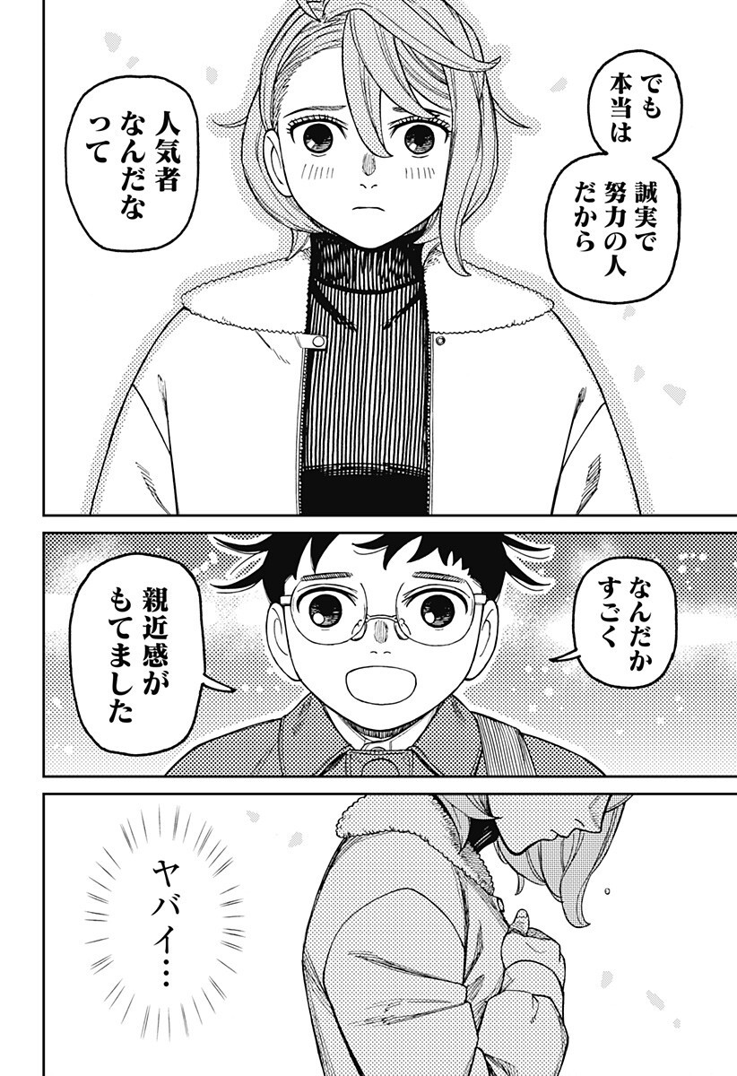 ダンダダン Chap 230 - Next Chap 231