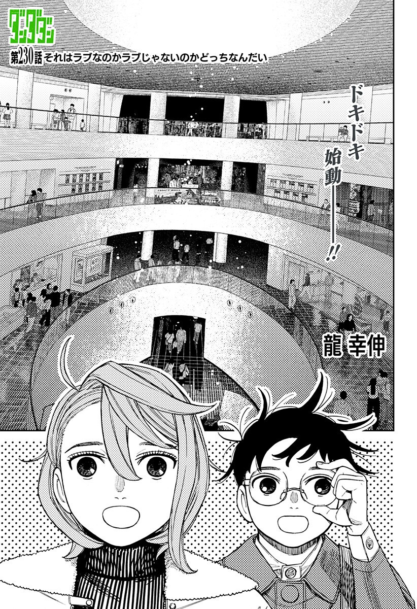 ダンダダン Chap 230 - Next Chap 231