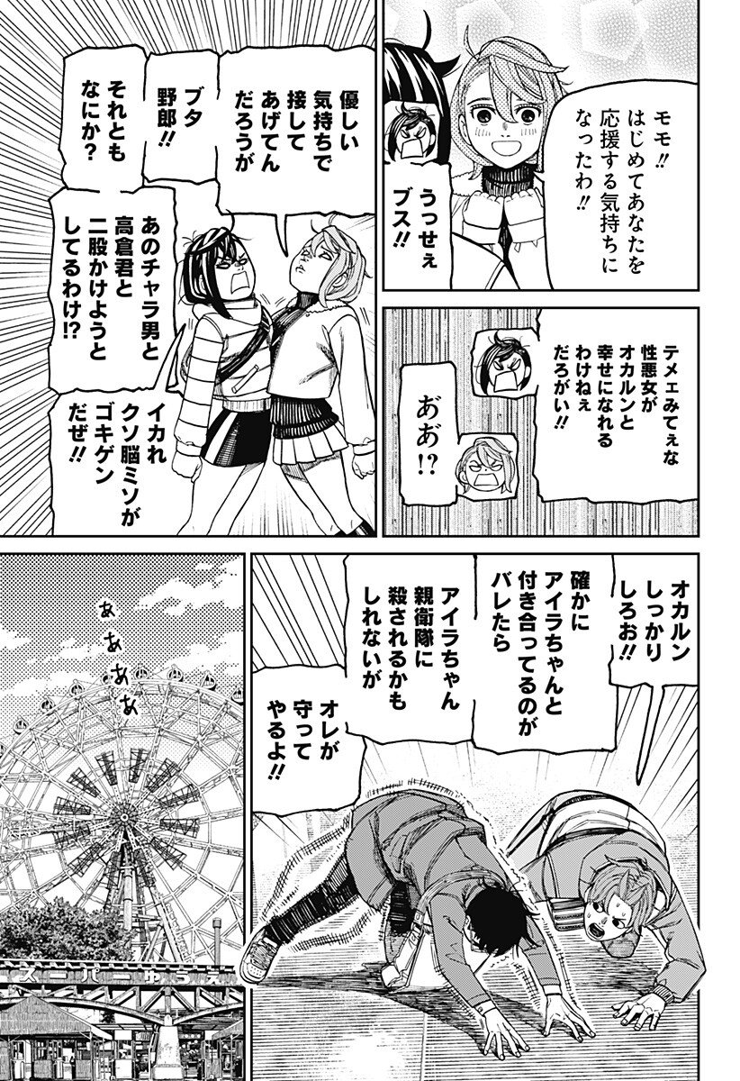 ダンダダン Chap 231 - Next Chap 232