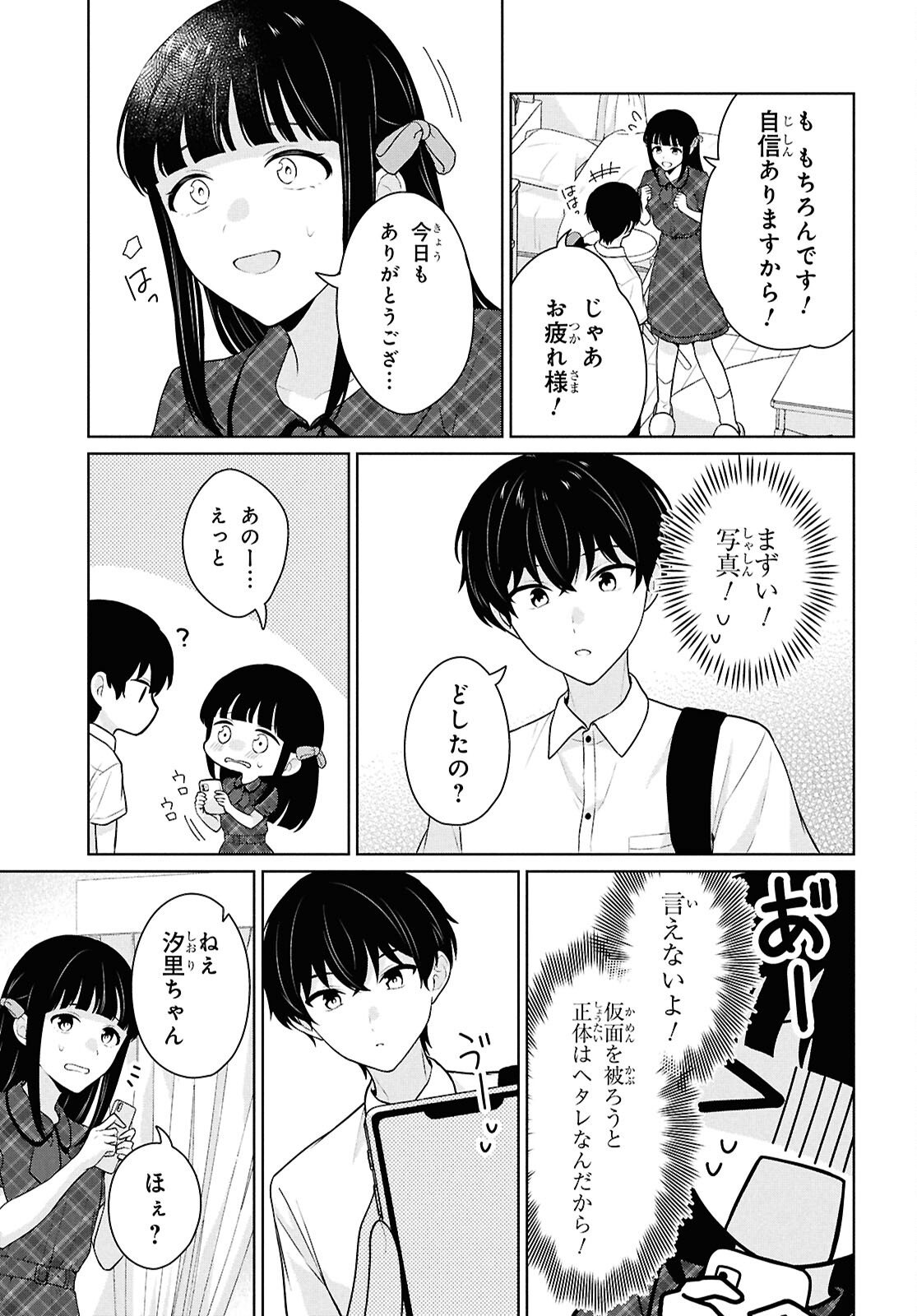 Did You Think You Could Live Normally Even in a World With a 1:5 Male-To-Female Ratio Chap 16 - Next Chap 17