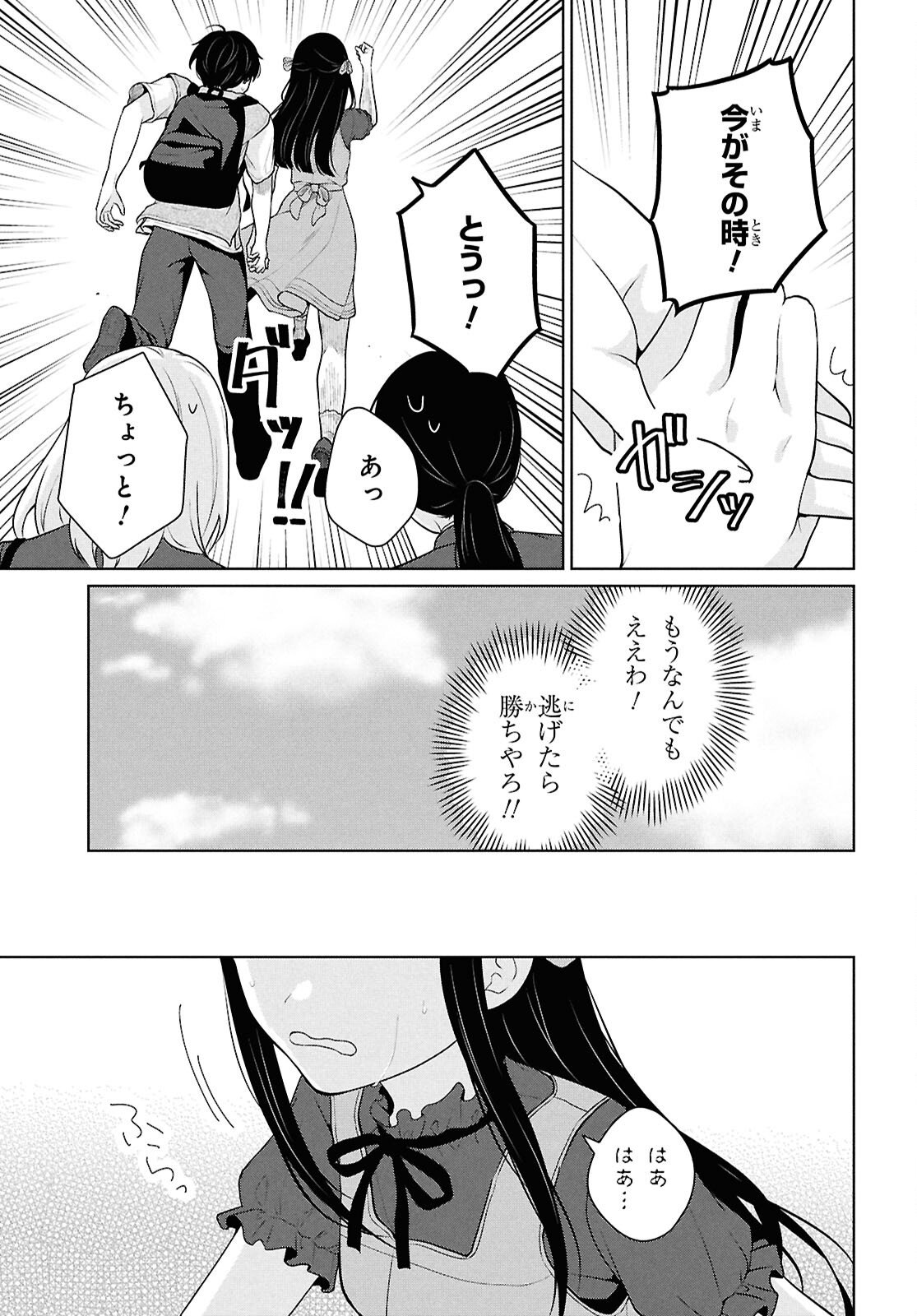 Did You Think You Could Live Normally Even in a World With a 1:5 Male-To-Female Ratio Chap 16 - Next Chap 17