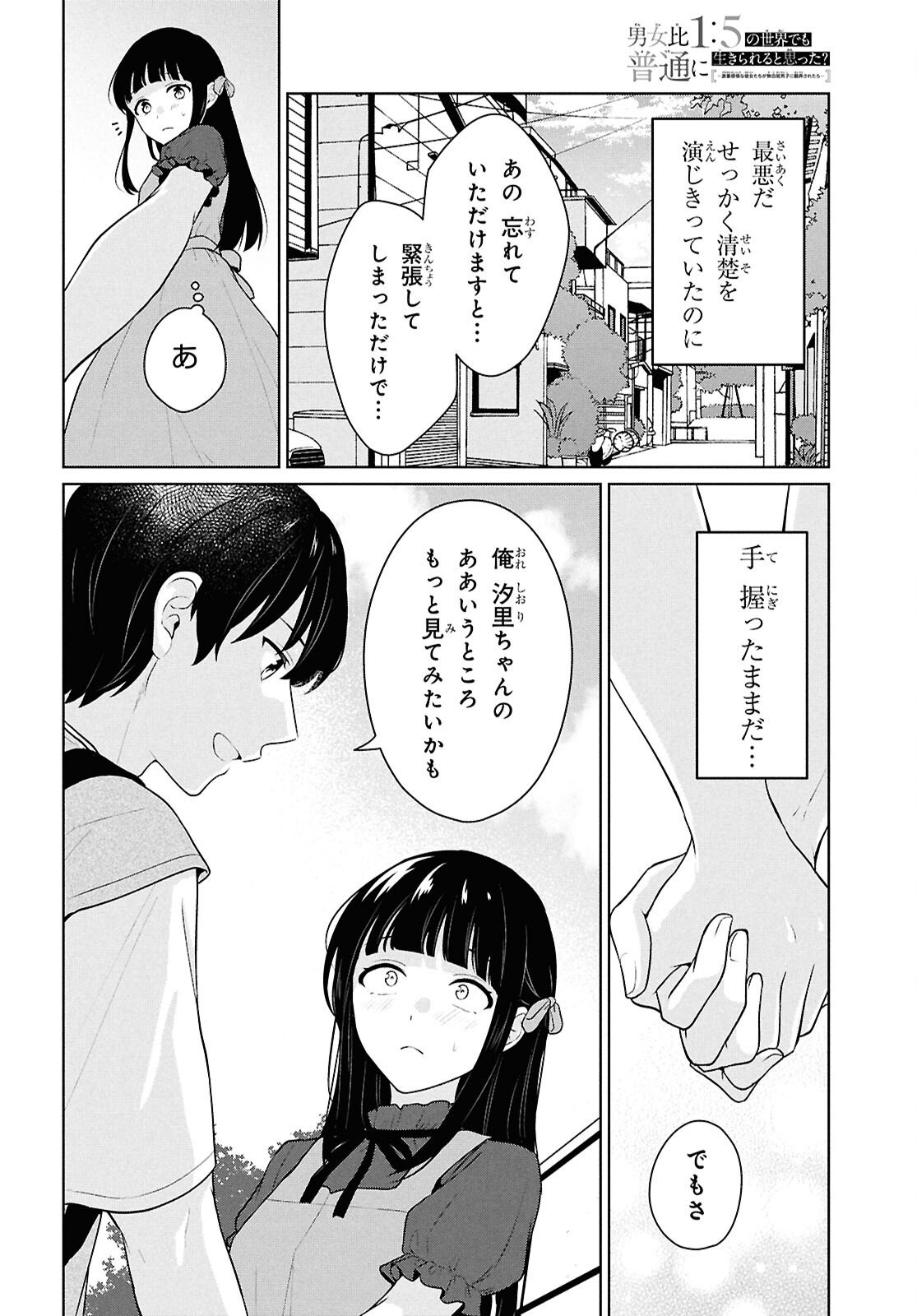 Did You Think You Could Live Normally Even in a World With a 1:5 Male-To-Female Ratio Chap 16 - Next Chap 17