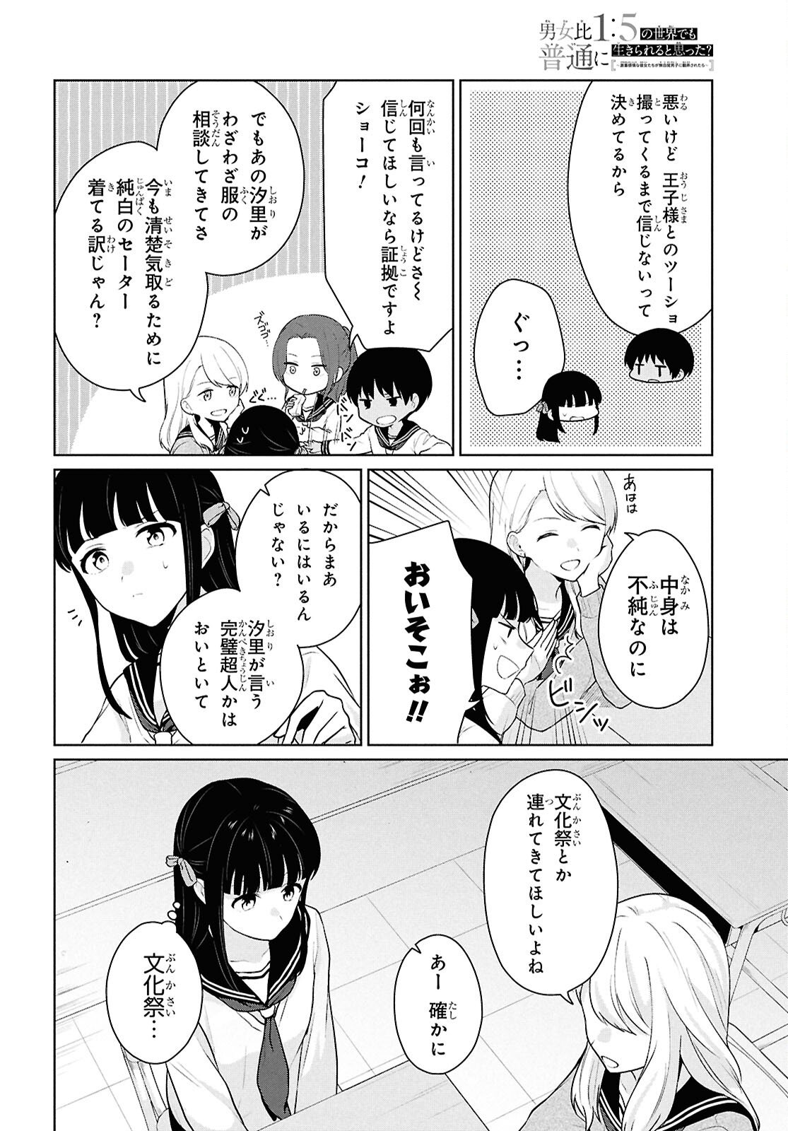 Did You Think You Could Live Normally Even in a World With a 1:5 Male-To-Female Ratio Chap 16 - Next Chap 17