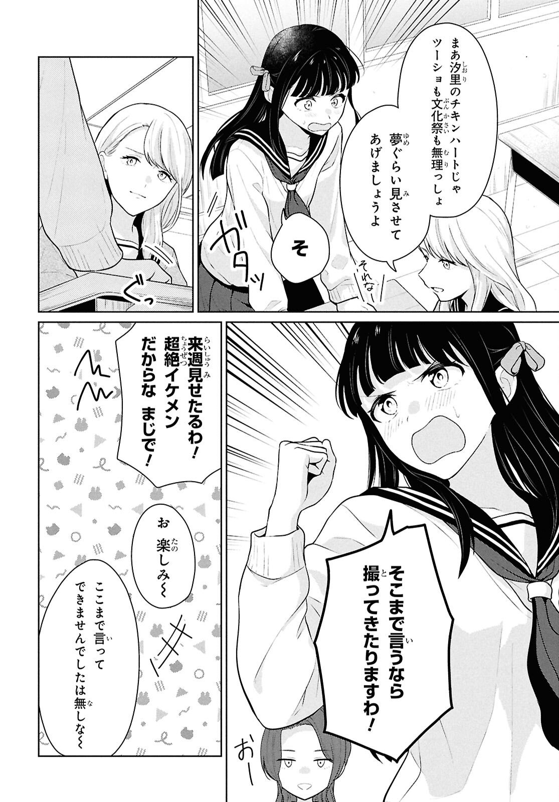 Did You Think You Could Live Normally Even in a World With a 1:5 Male-To-Female Ratio Chap 16 - Next Chap 17