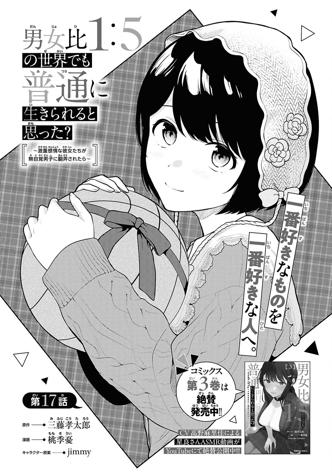 Did You Think You Could Live Normally Even in a World With a 1:5 Male-To-Female Ratio Chap 17 - Next Chap 18
