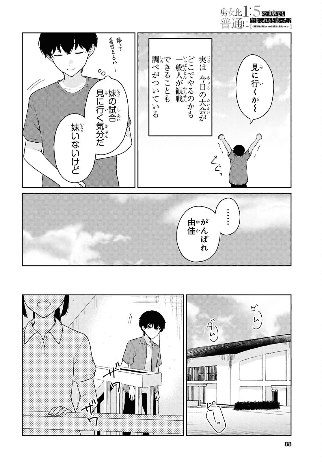 Did You Think You Could Live Normally Even in a World With a 1:5 Male-To-Female Ratio Chap 17 - Next Chap 18