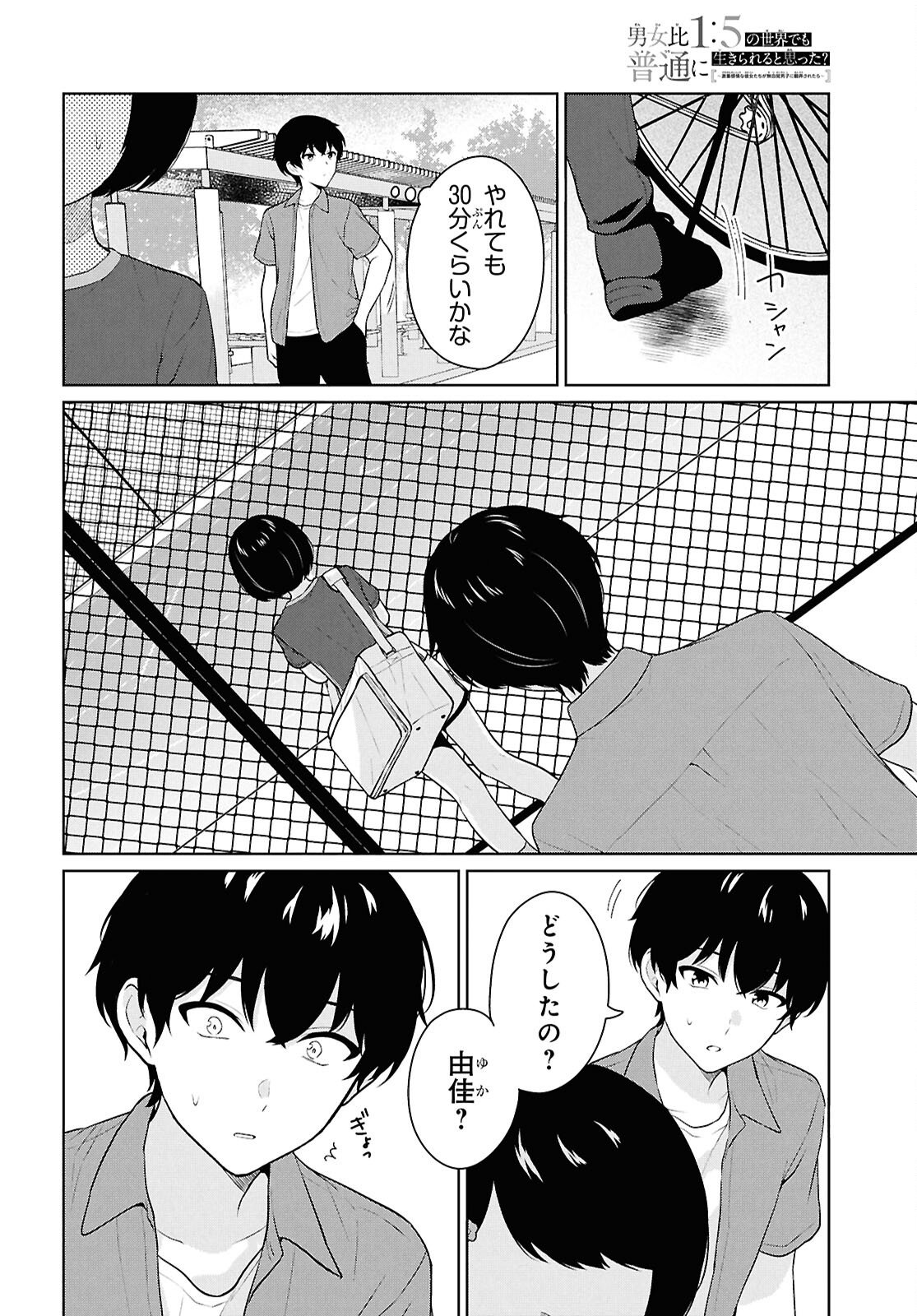Did You Think You Could Live Normally Even in a World With a 1:5 Male-To-Female Ratio Chap 17 - Next Chap 18