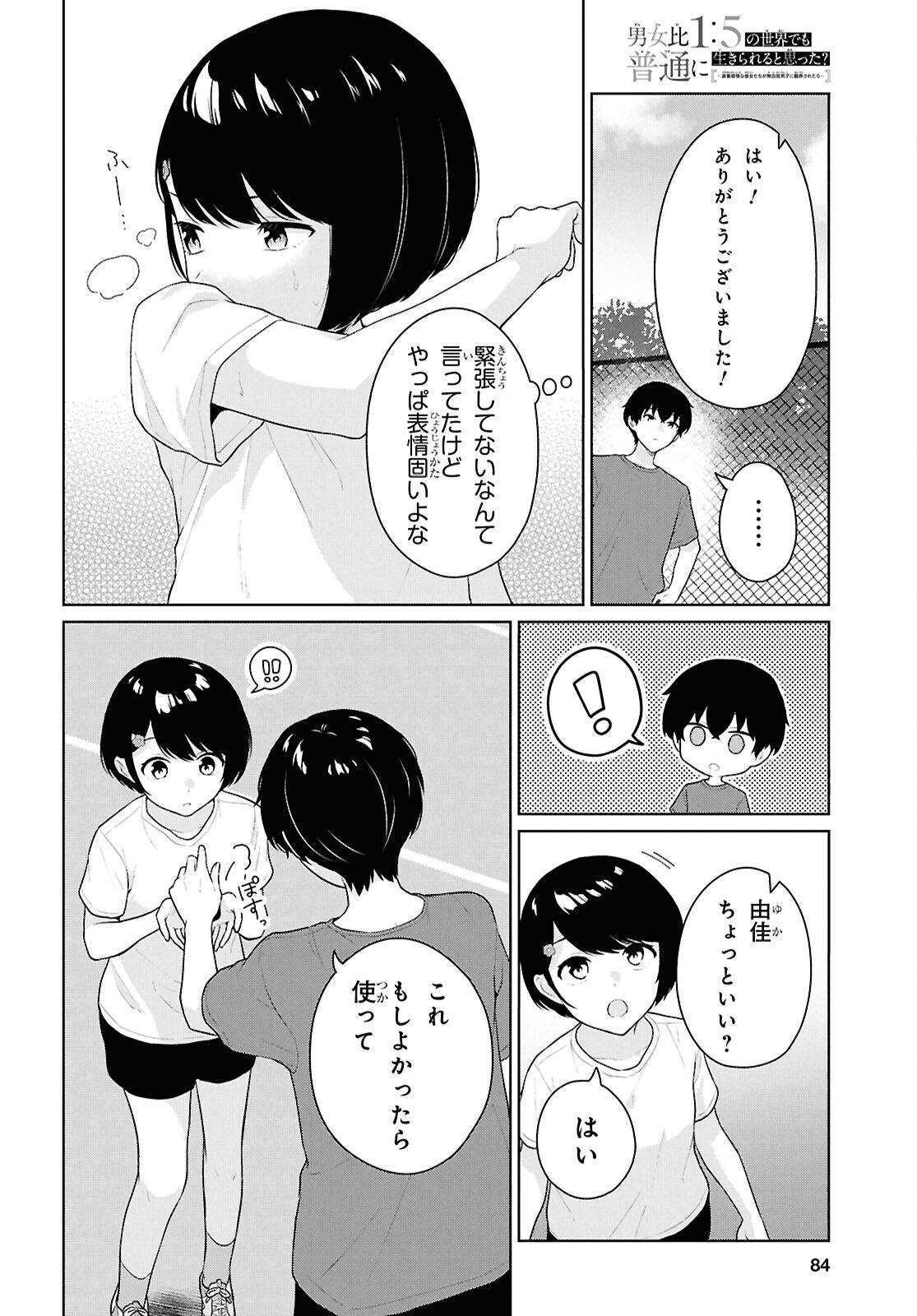 Did You Think You Could Live Normally Even in a World With a 1:5 Male-To-Female Ratio Chap 17 - Next Chap 18